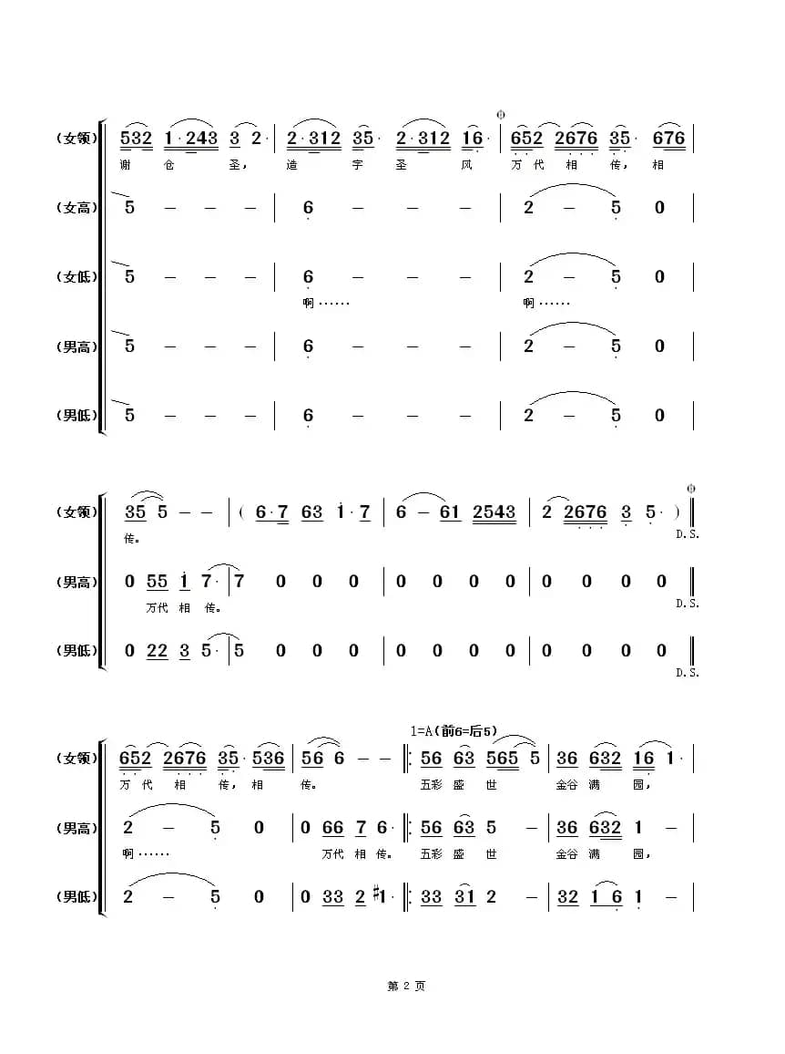 仓颉颂（冀福记词 崔柄元曲）