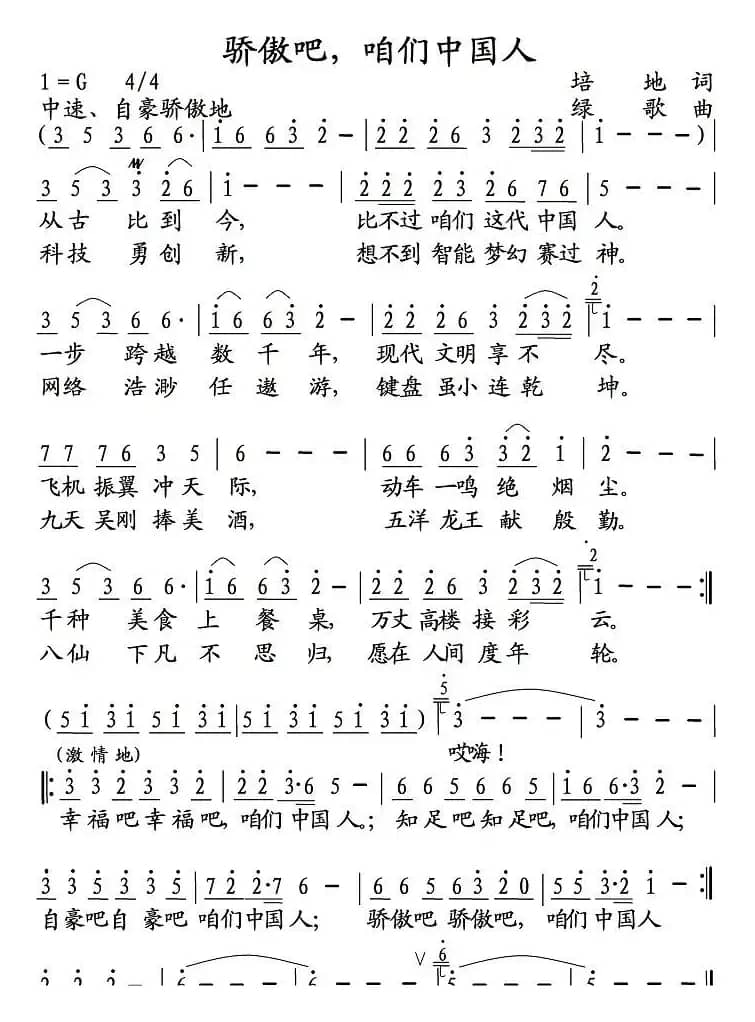 骄傲吧，咱们中国人