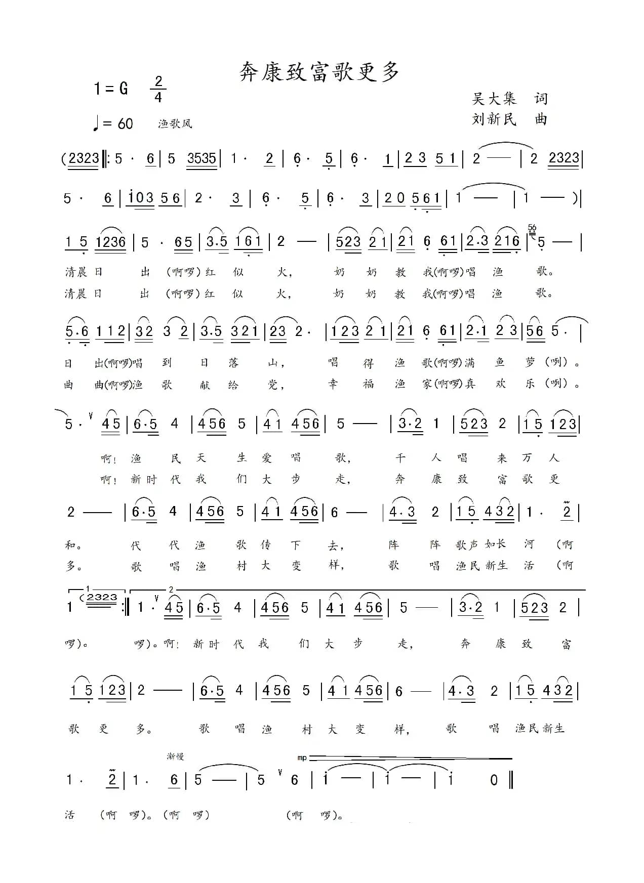 奔康致富歌更多