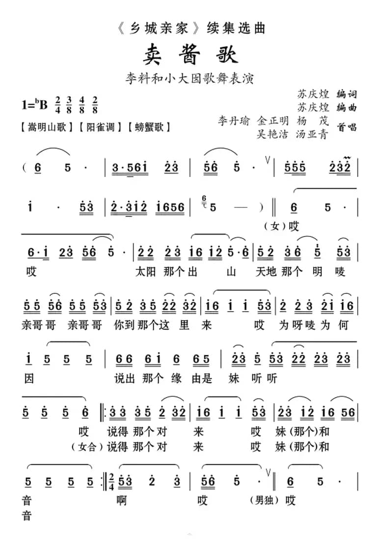[云南花灯]梁山伯低下头心如箭穿（《乡城亲家》续集选曲）