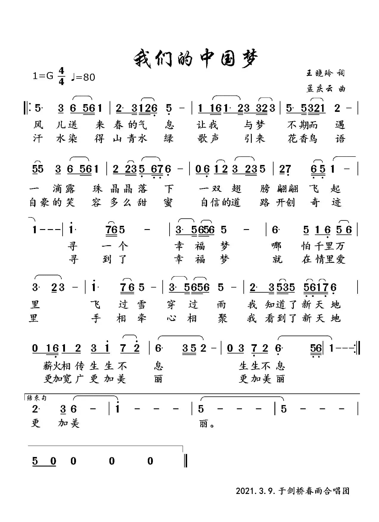 我们的中国梦（简谱）