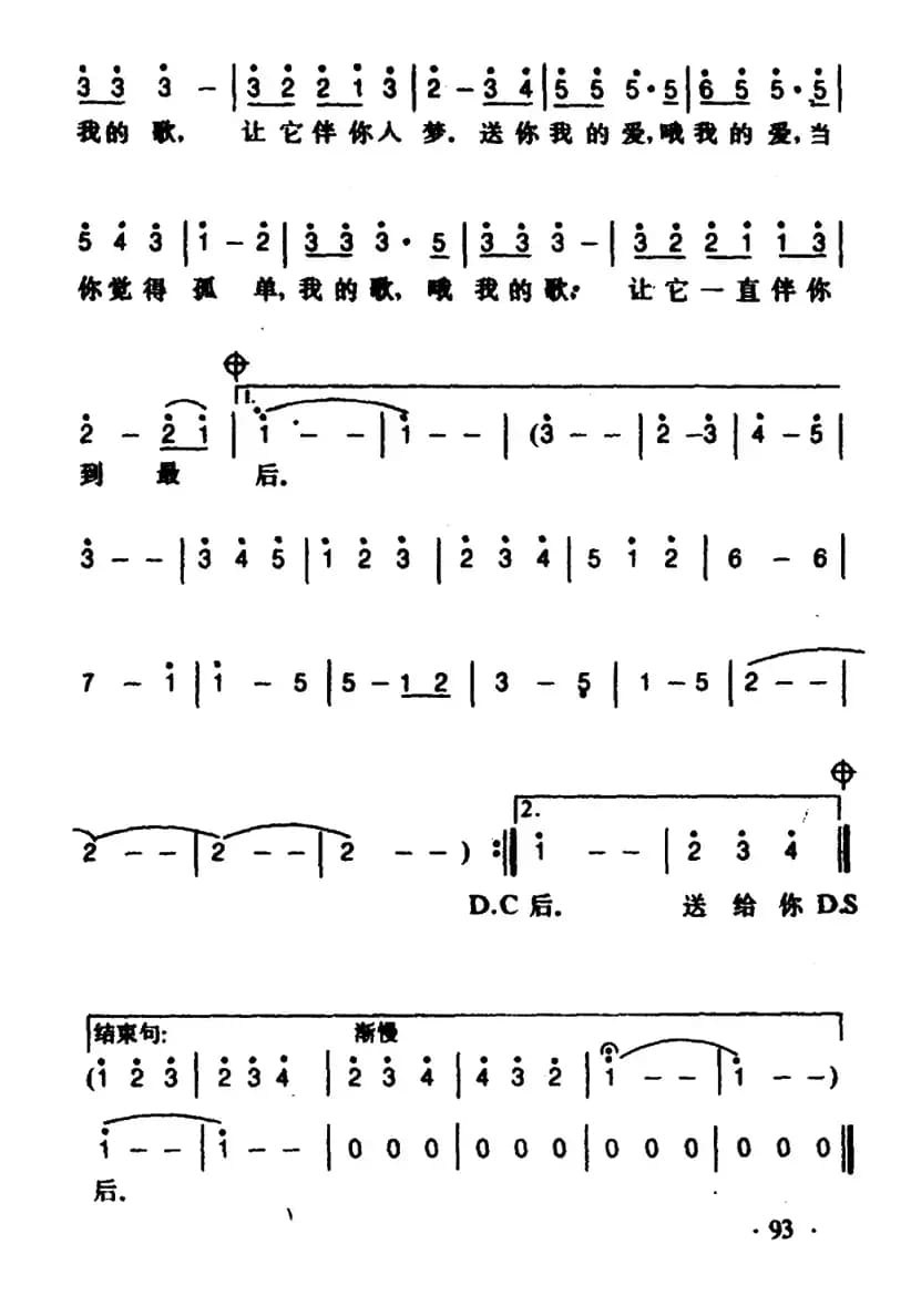 我的爱，我的歌