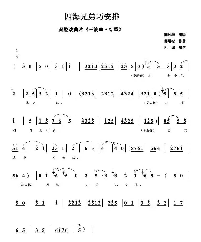 [秦腔] 四海兄弟巧安排（秦腔戏曲片《三滴血·结盟》片段）