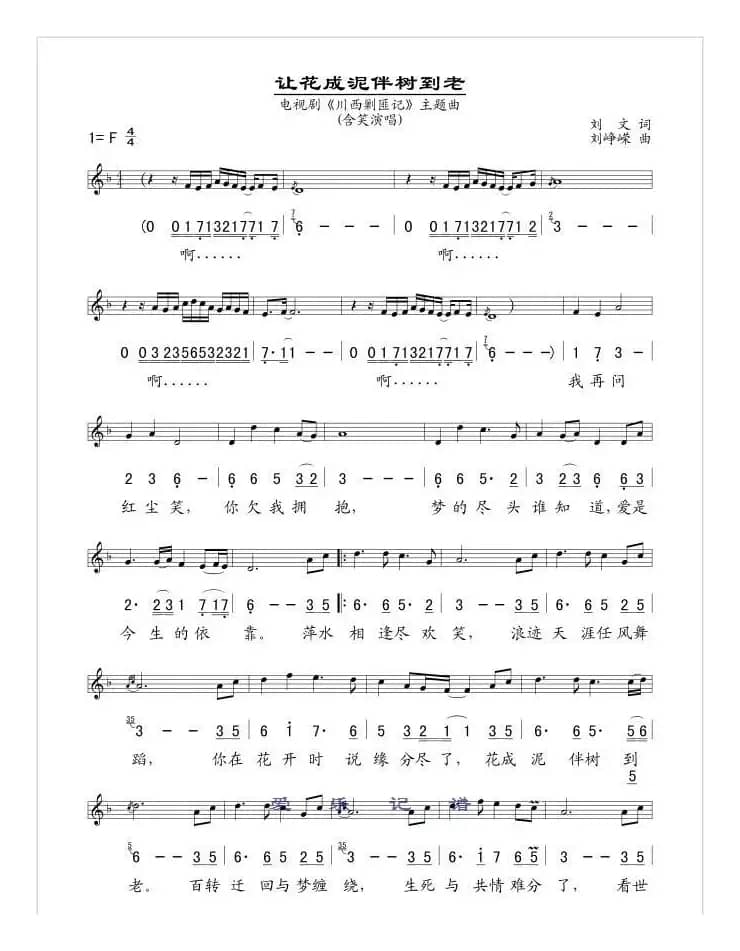 让花成泥伴树到老（又名：尘缘）