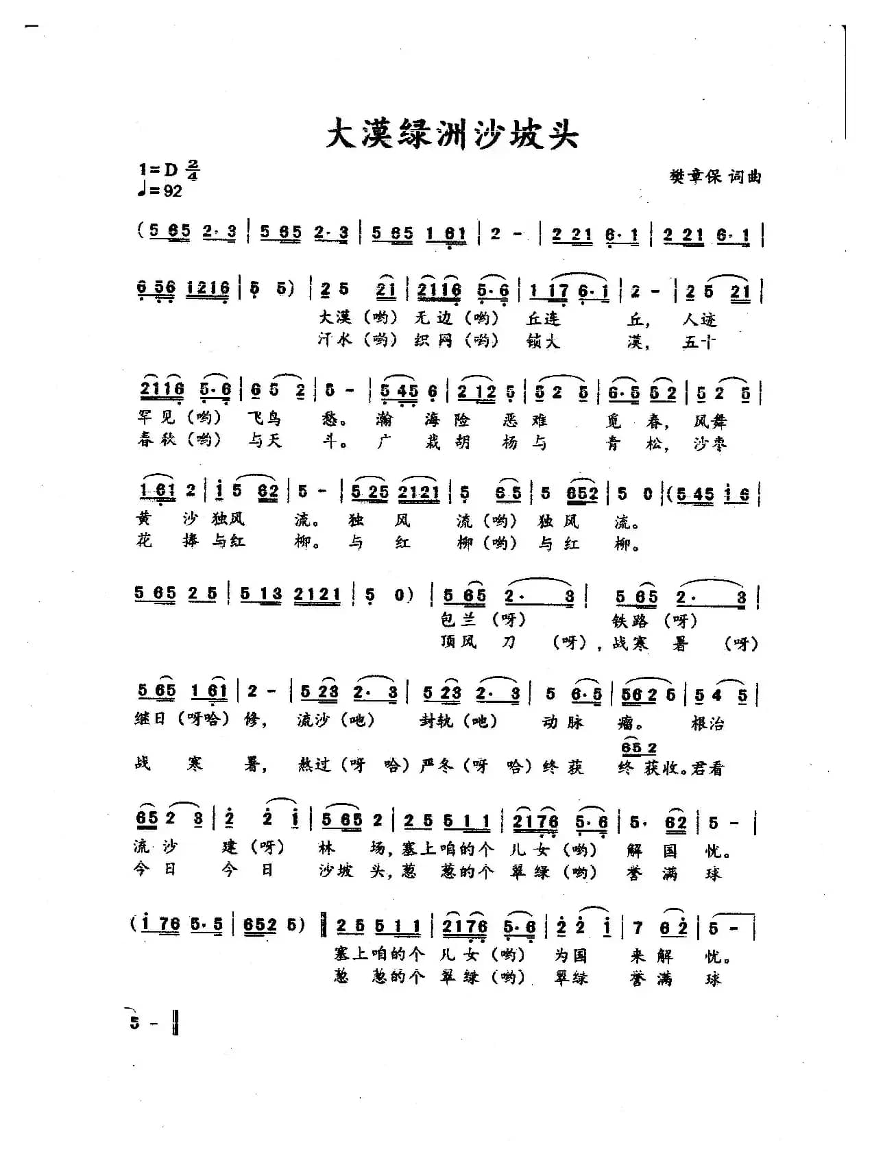 大漠绿洲沙坡头