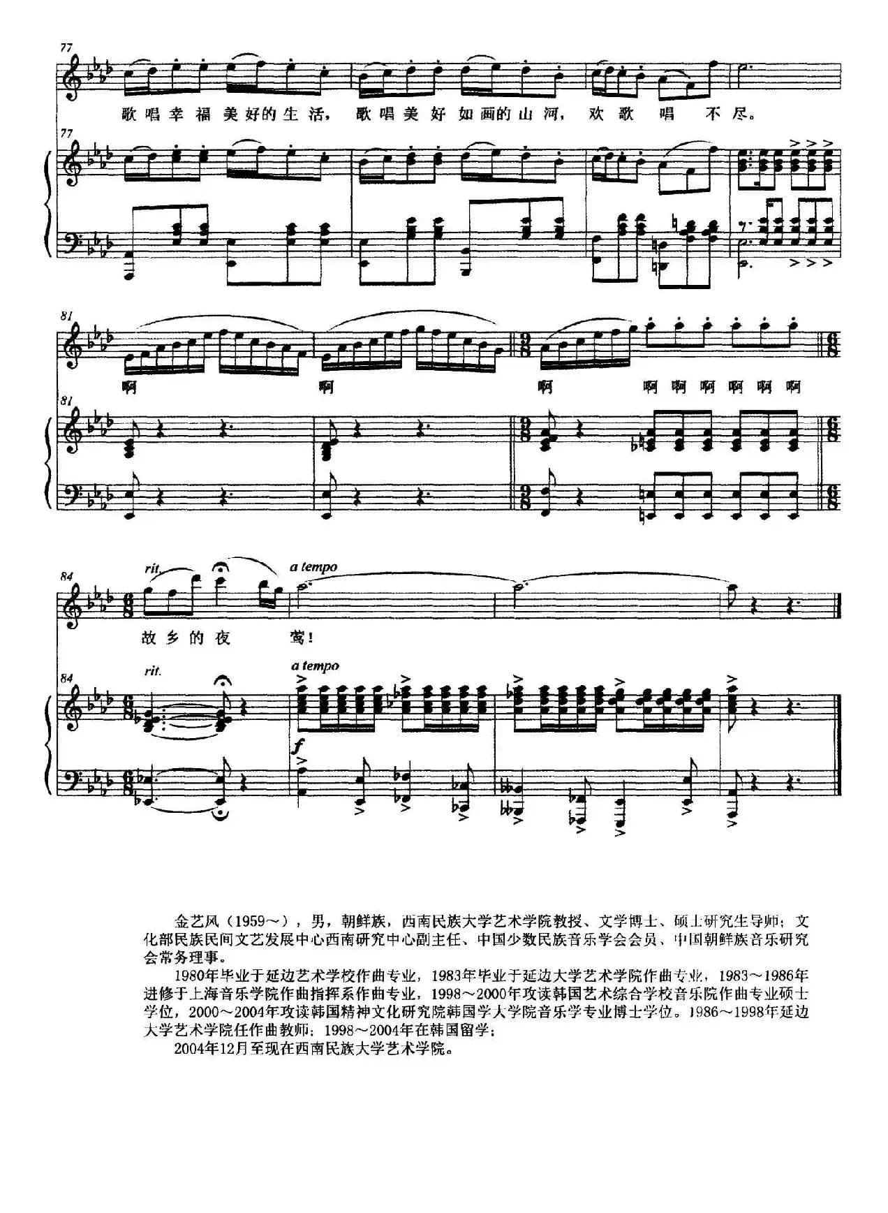 故乡的夜莺（正谱）