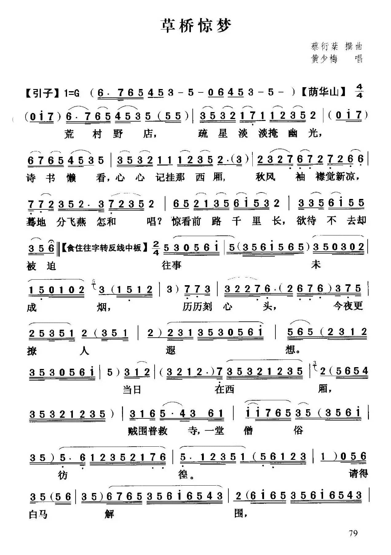 [粤曲]草桥惊梦