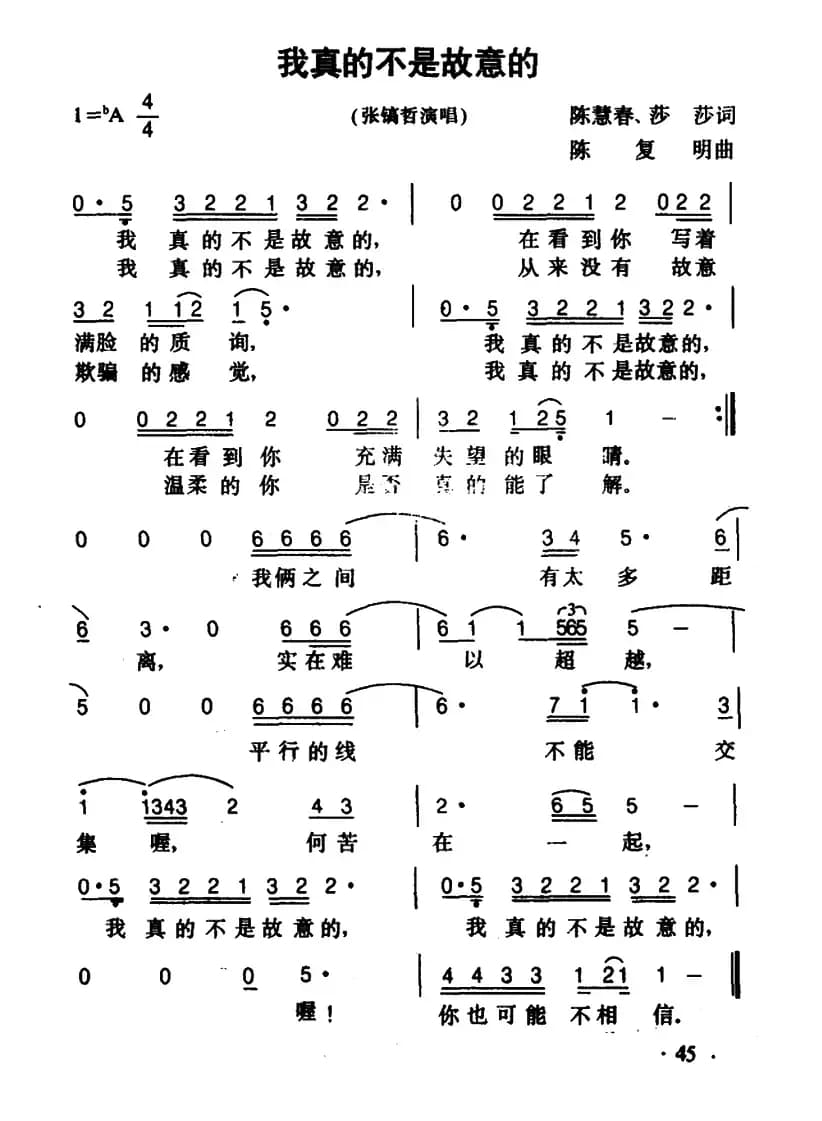 我真的不是故意的