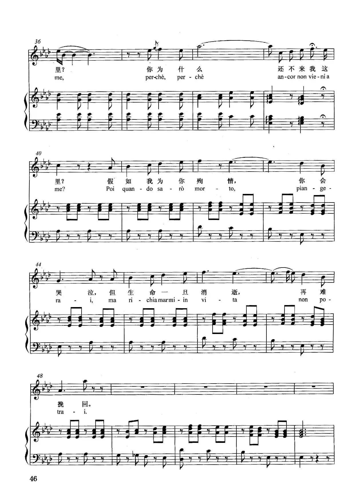 [意]美丽的四月之夜（正谱）（选自歌剧《唐帕斯夸莱》）