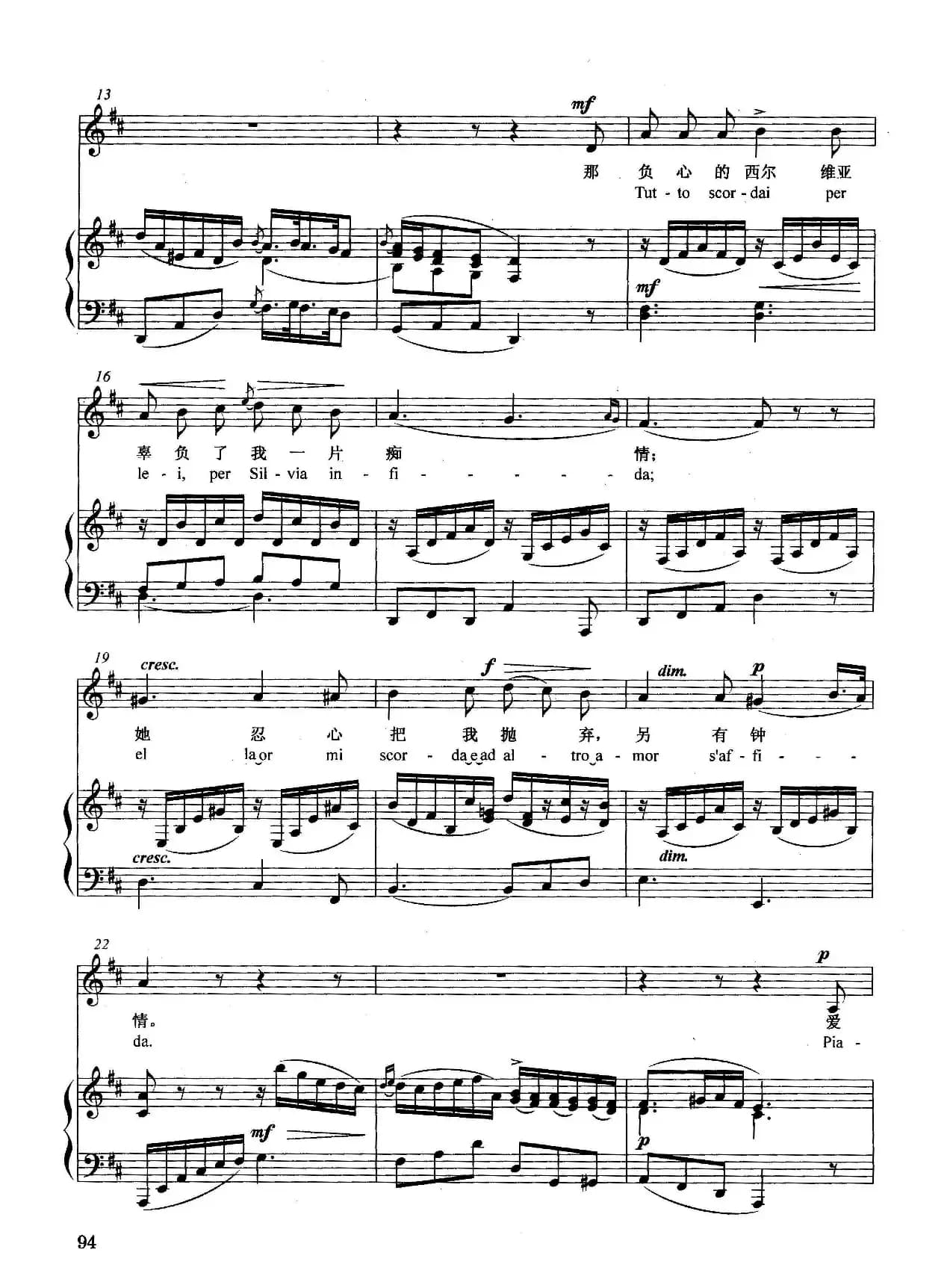 [意]爱情的喜悦（正谱）