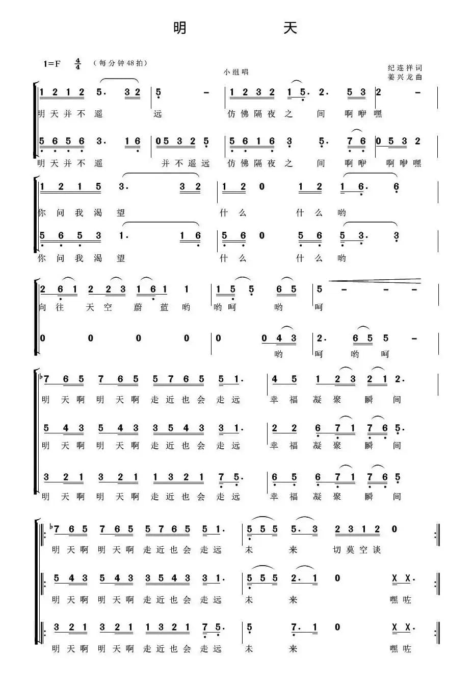 明天（纪连祥词 姜兴龙曲）