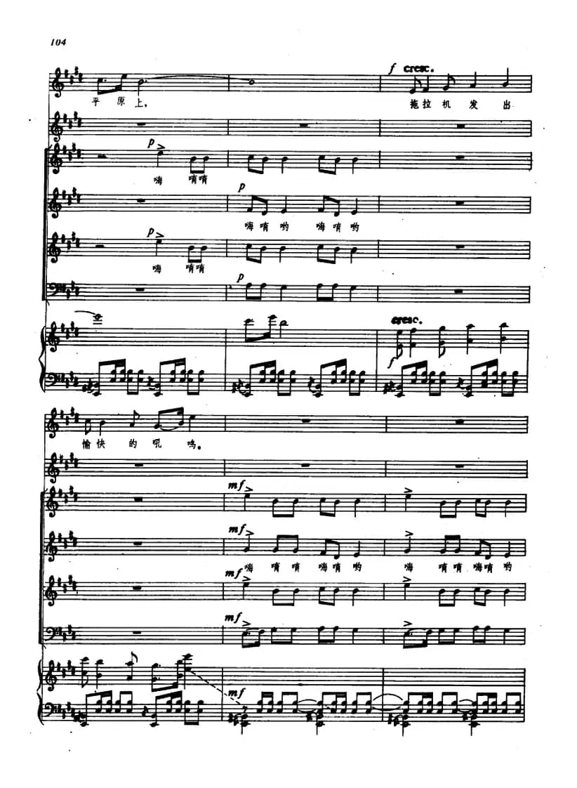 幸福的农庄二、丰收（五线谱）