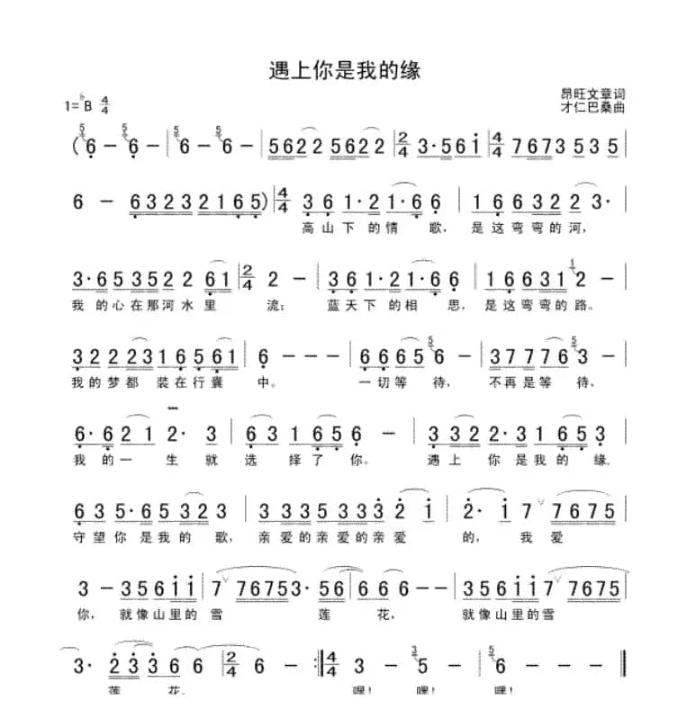 遇上你是我的缘