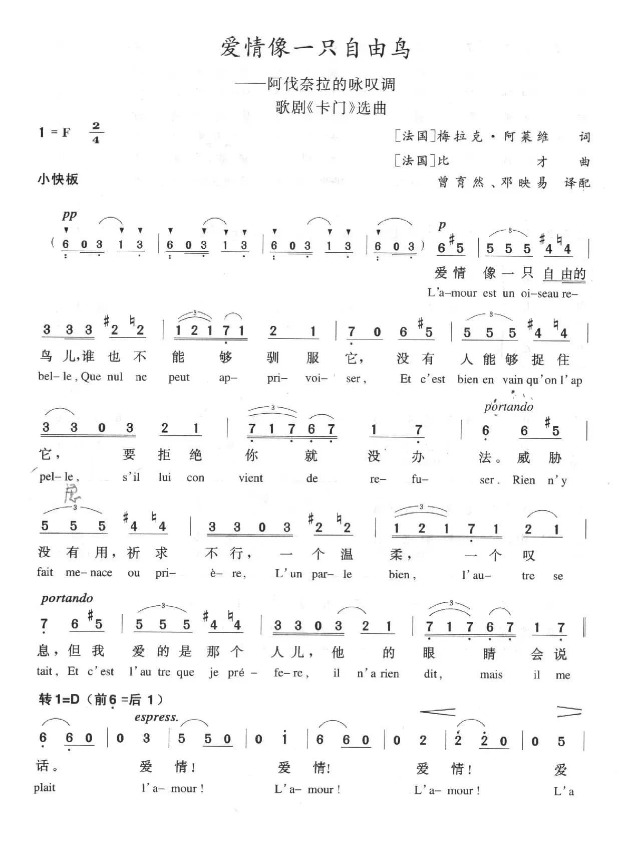 爱情像一只自由鸟（中外文对照 [法]）