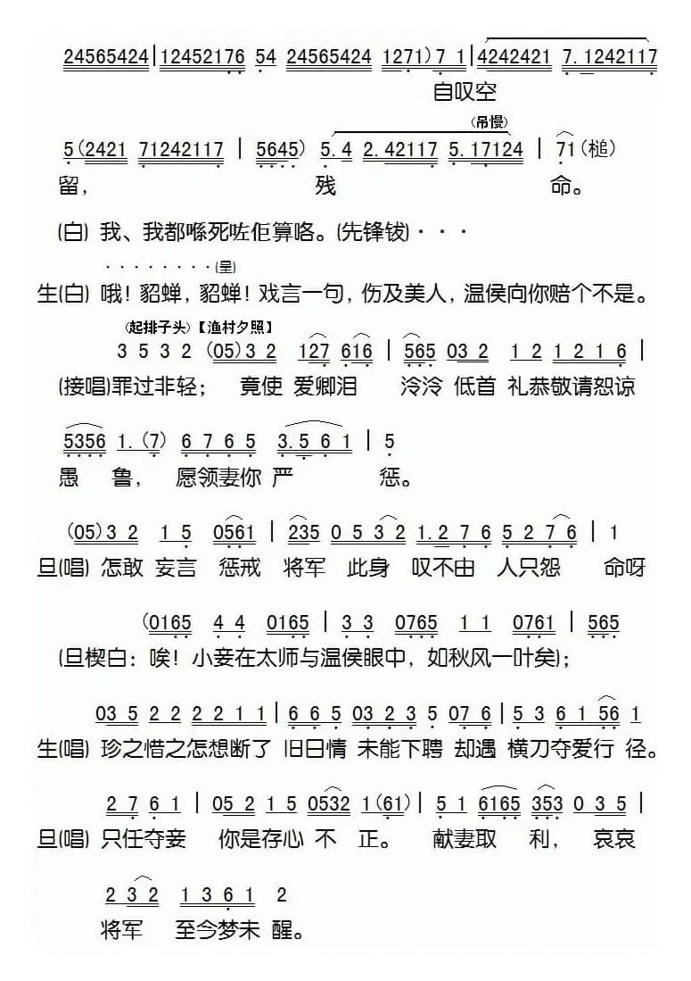 [粤剧]情困凤仪亭