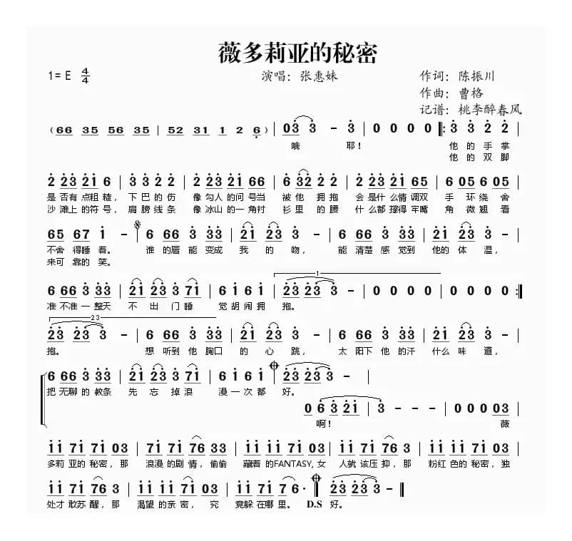 薇多莉亚的秘密