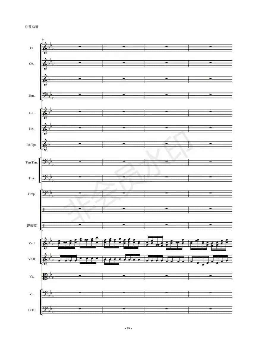 河南民歌组曲（第四乐章）