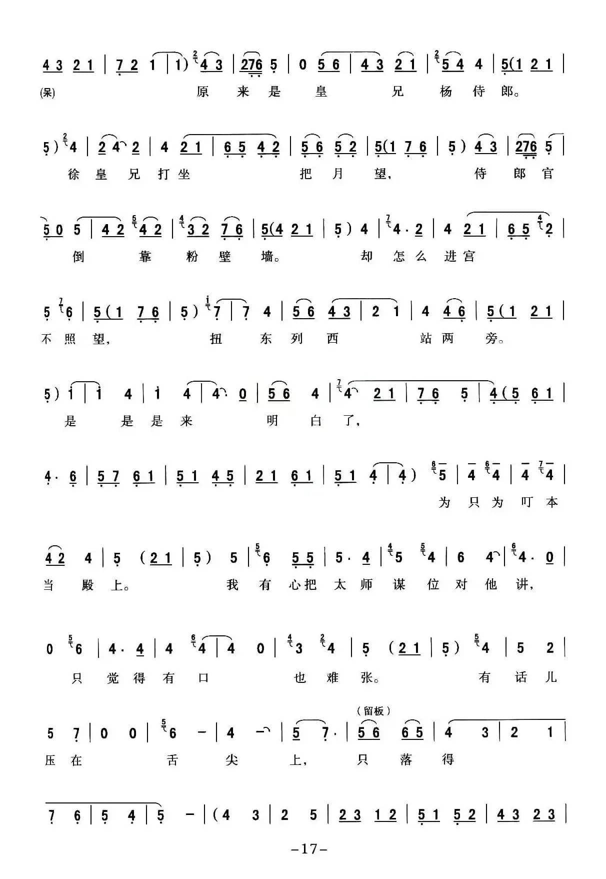 [秦腔] 全折戏谱《二进宫》P11—20