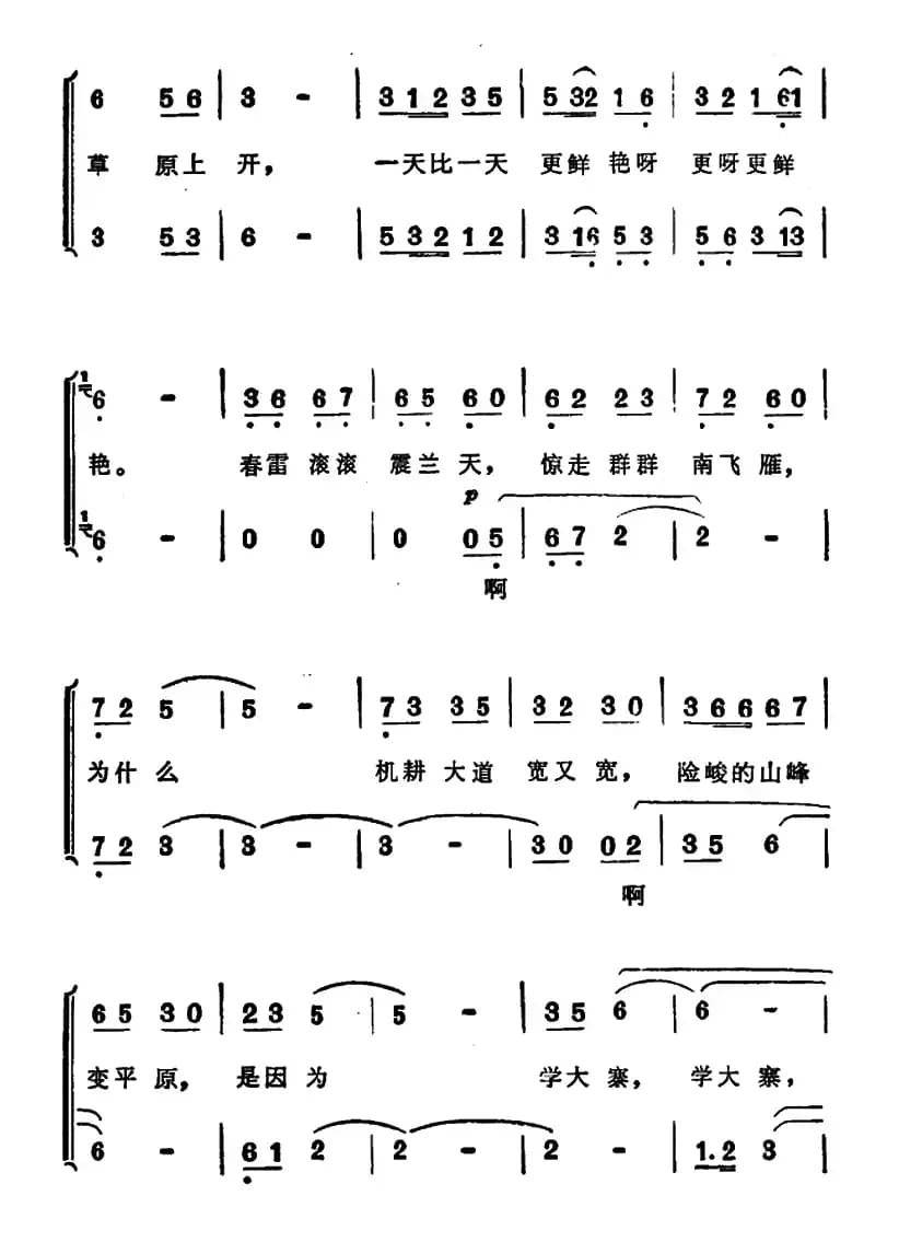 草原处处换新颜（男女声二重唱）
