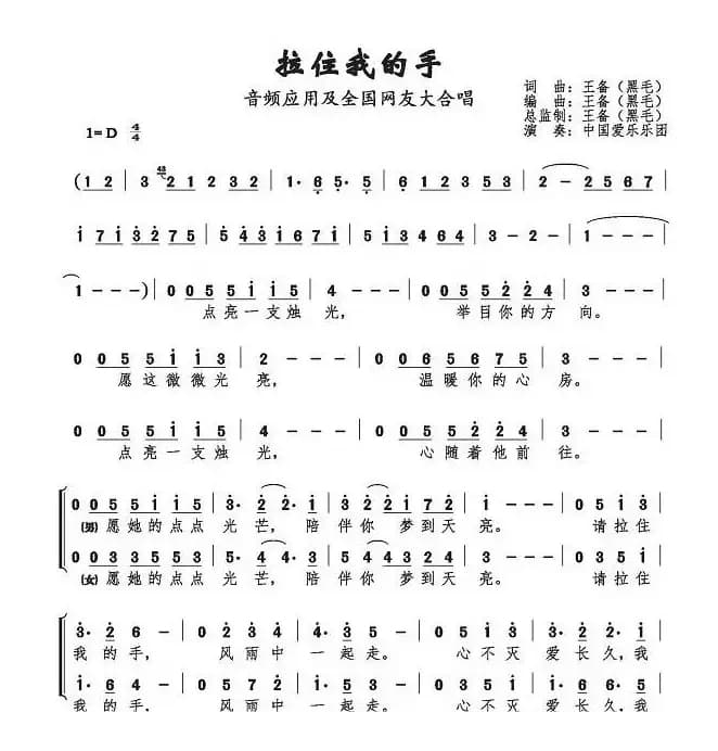 拉住我的手（王备 词曲）