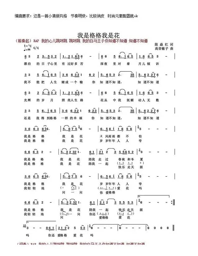 我是格格 我是花