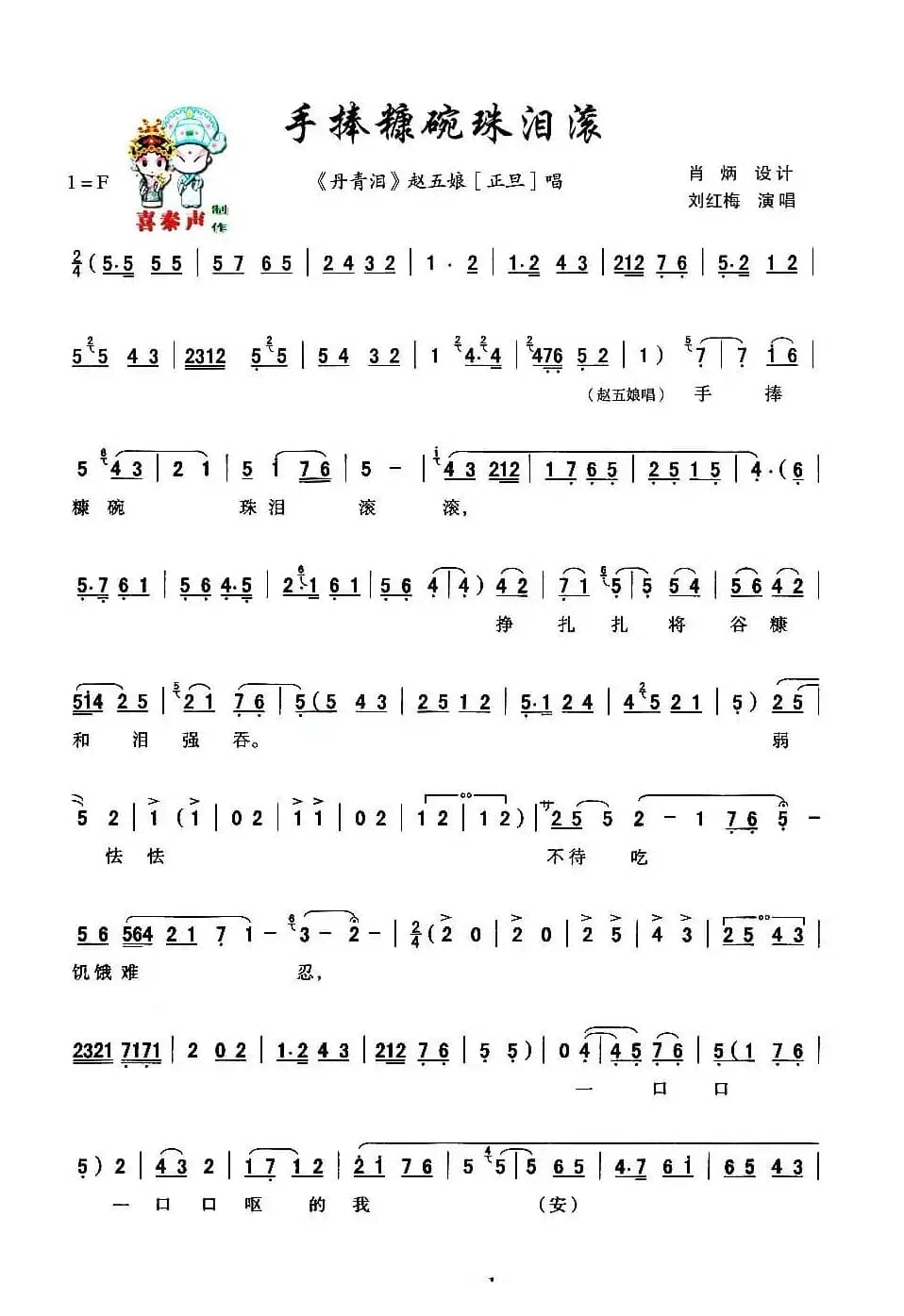 [秦腔]手捧糠碗珠泪滚（《丹青泪》赵五娘唱段）