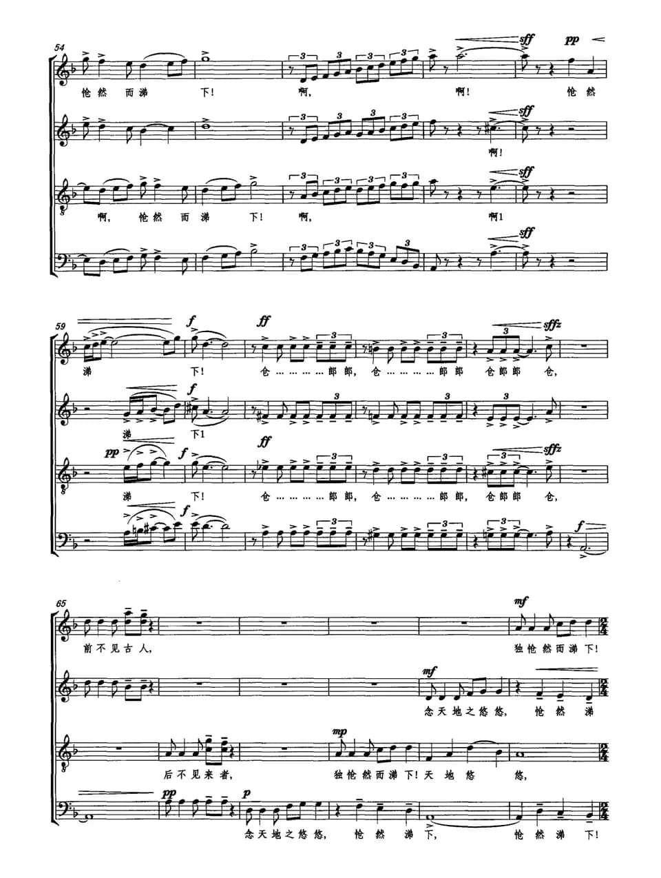 悲歌—大唐悲歌 怆然涕下