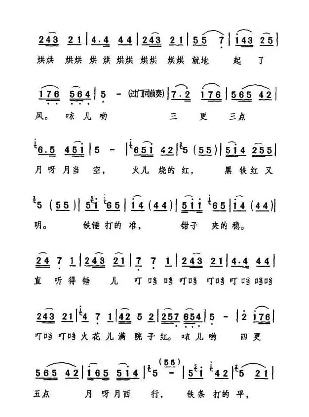 [眉户] 十五的月儿分外明（《十二把镰刀》选段）