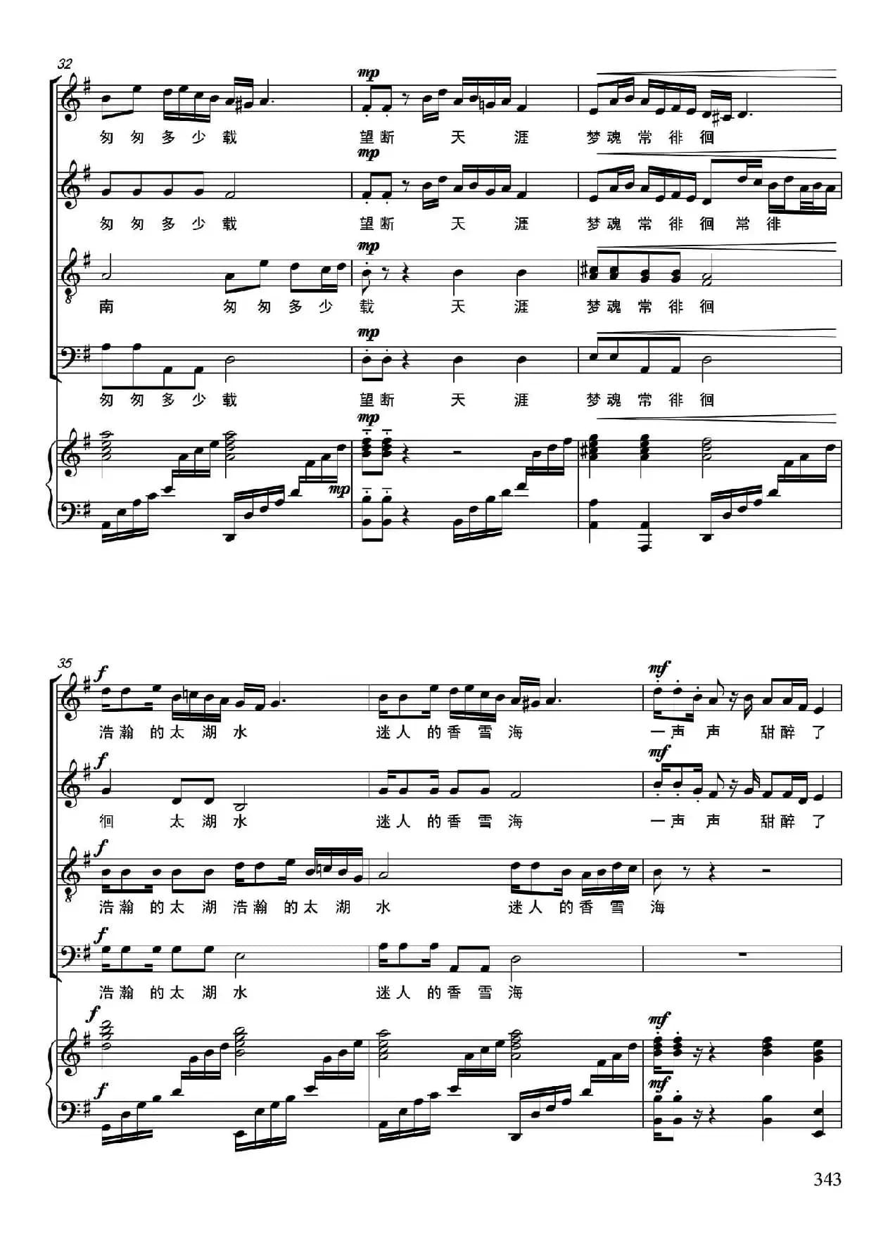 江南情思（阎肃词 伍嘉冀曲、正谱）