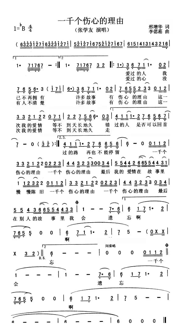 一千个伤心的理由