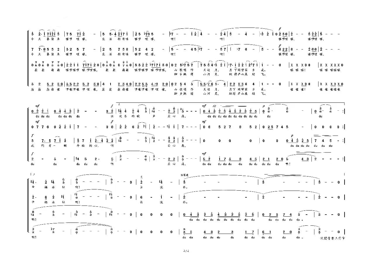 山寨的夜晚（刘位循词 陈勇曲）