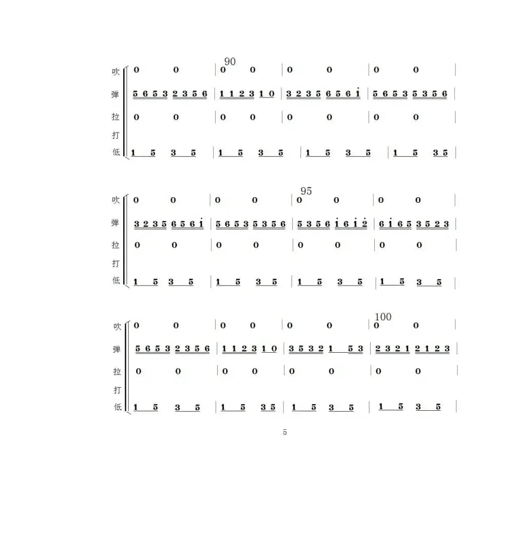 千里淮北庆丰收（民乐小合奏）