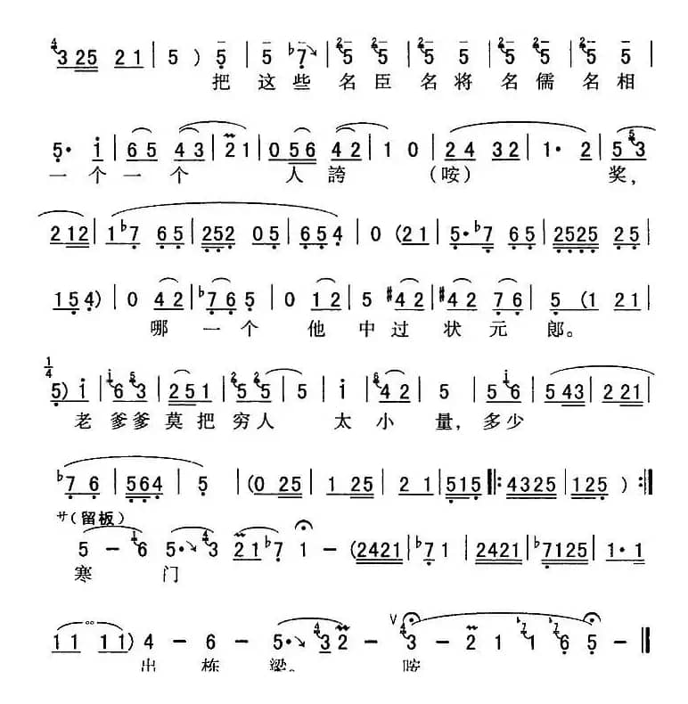 秦腔流行唱段精选：多少寒门出栋梁（《三击掌》王宝钏唱段）