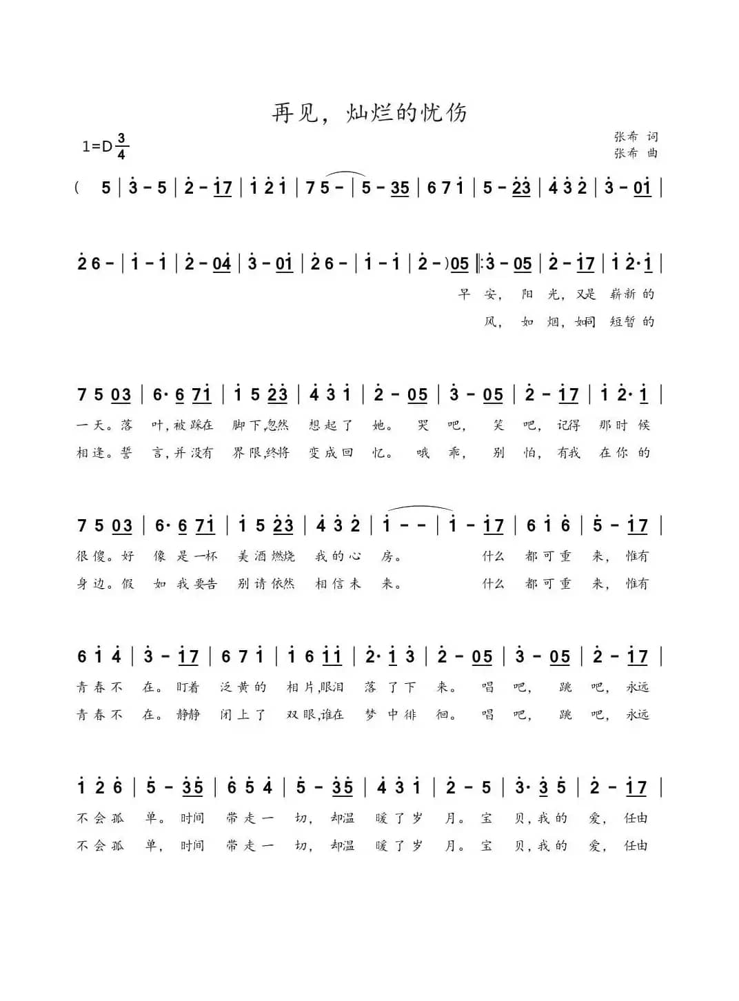 再见，灿烂的忧伤