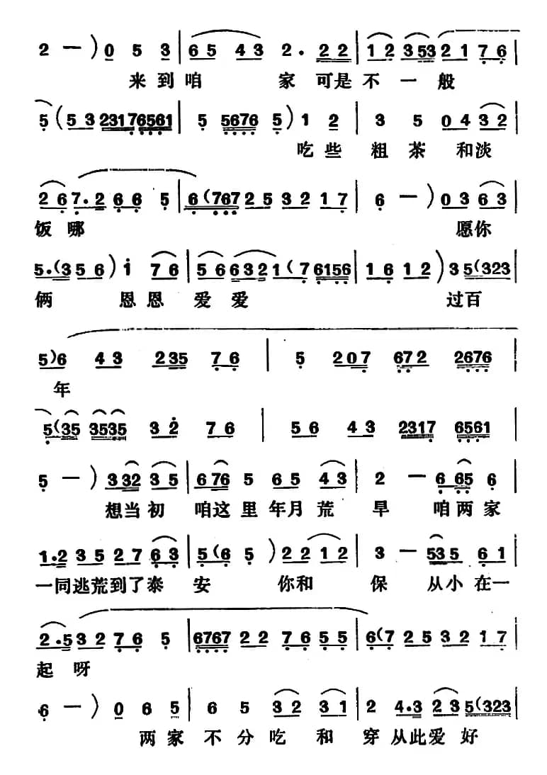 [吕剧]闹房（全本）