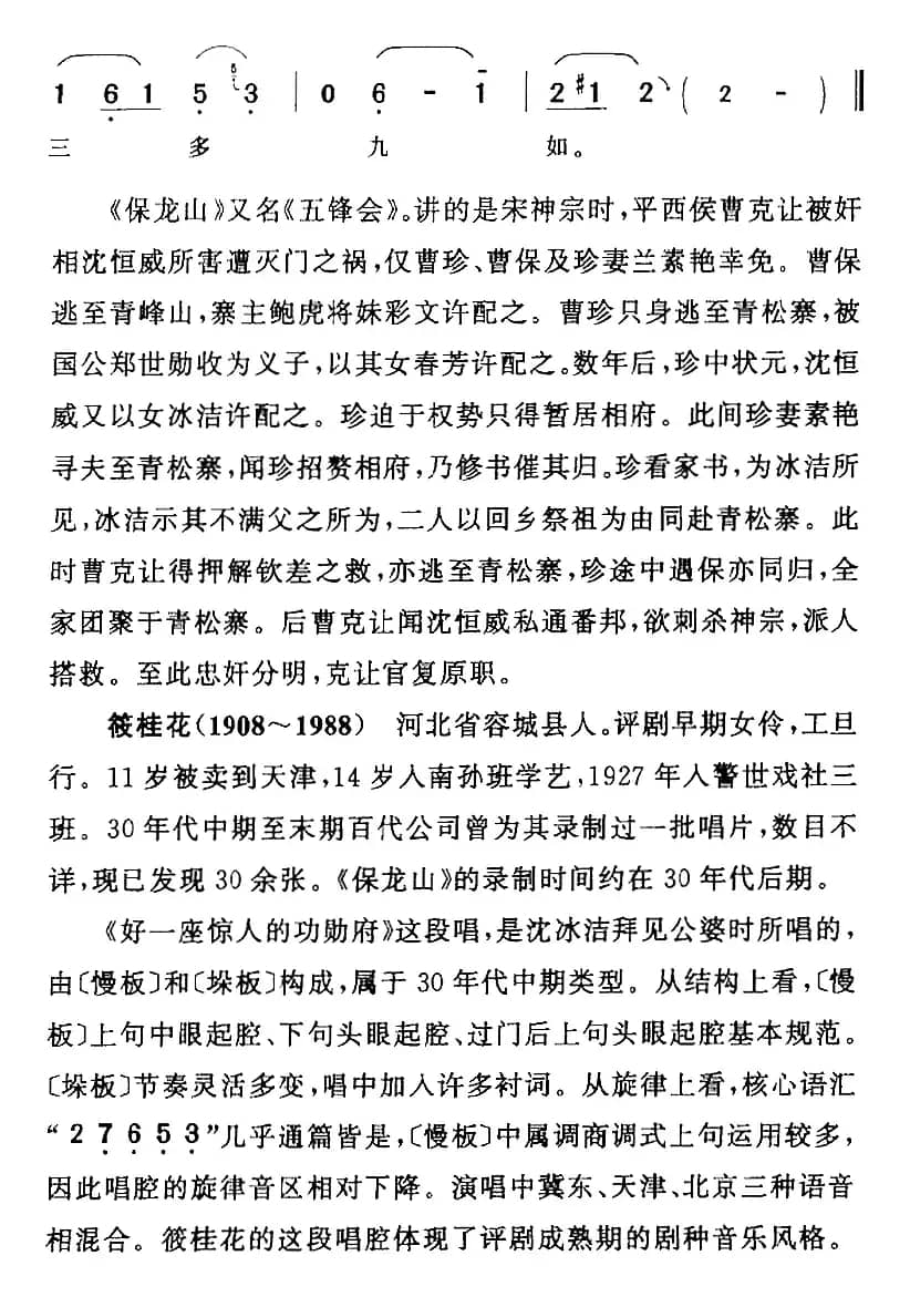 好一座惊人的功勋府（《保龙山》沈冰洁[旦]唱段）