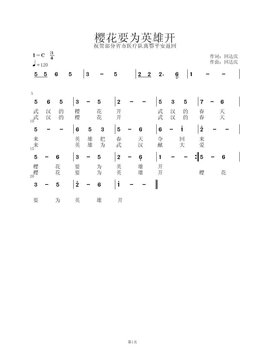 樱花要为英雄开