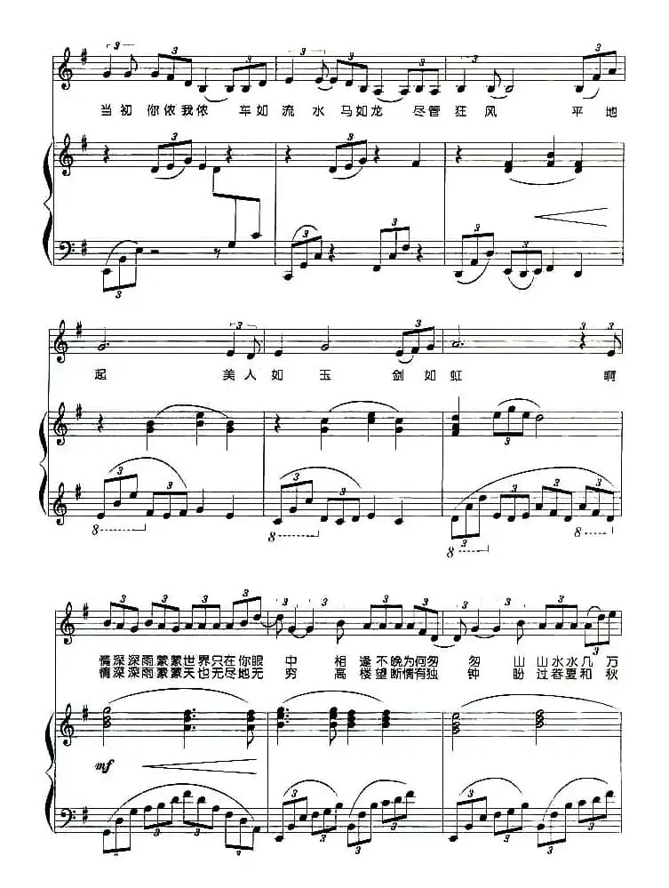 情深深雨蒙蒙（钢琴弹唱谱）