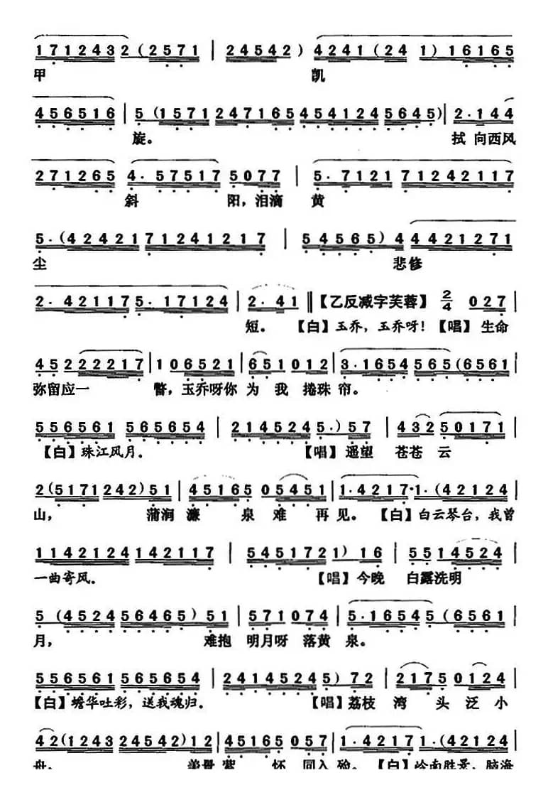 [粤曲]梅花葬二乔  