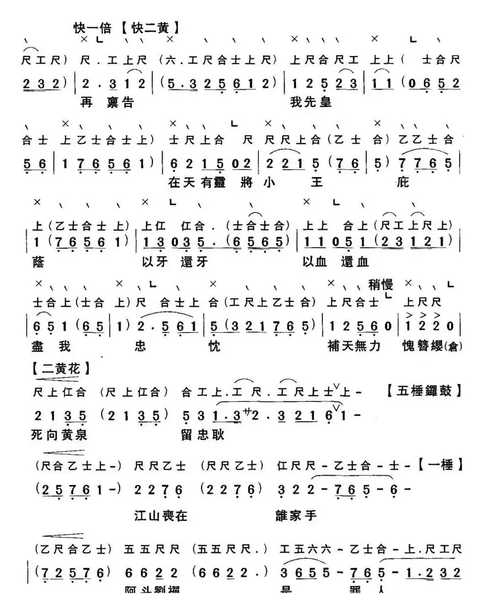 [粤曲]北地王哭太廟（工尺谱+简谱）