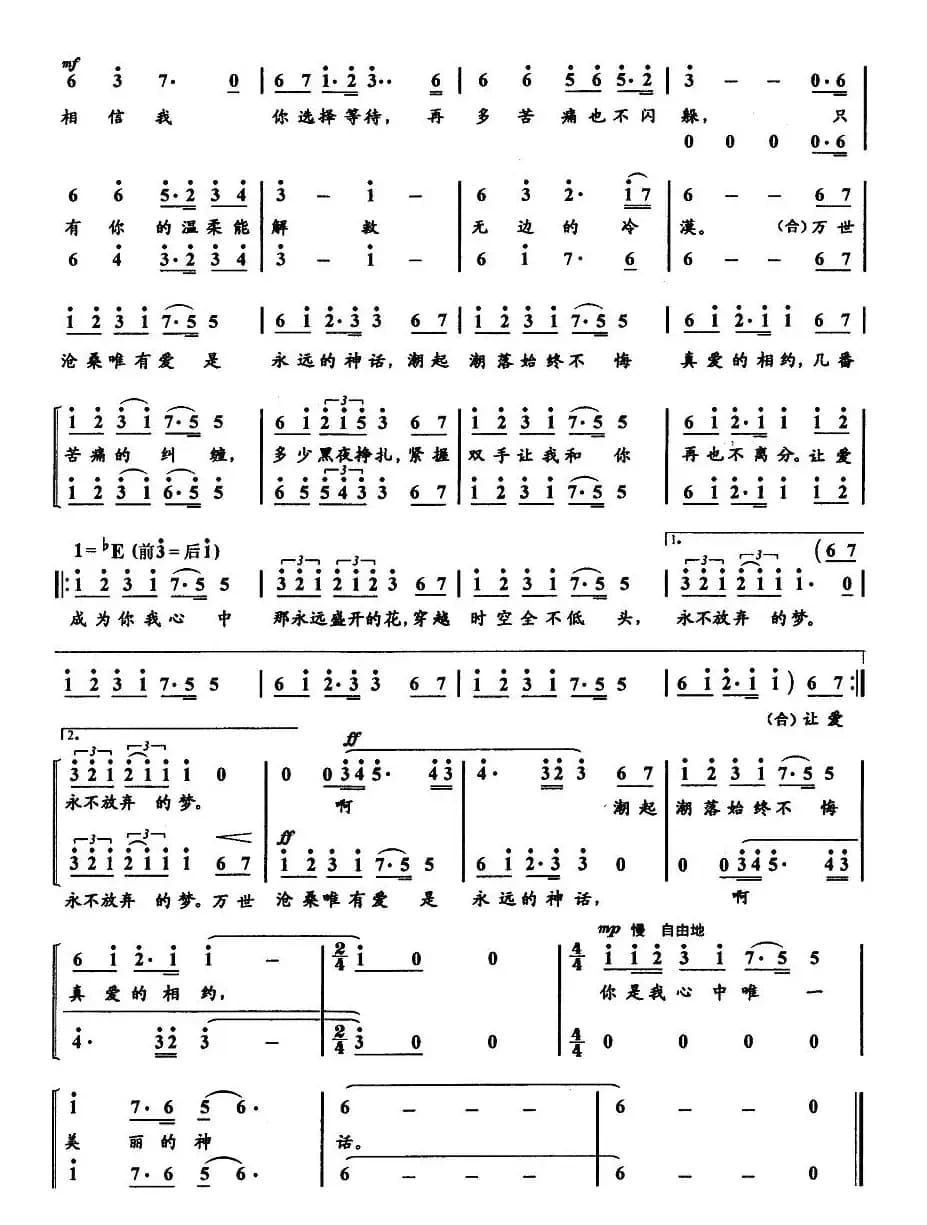 无尽的爱（电影《神话》主题歌）