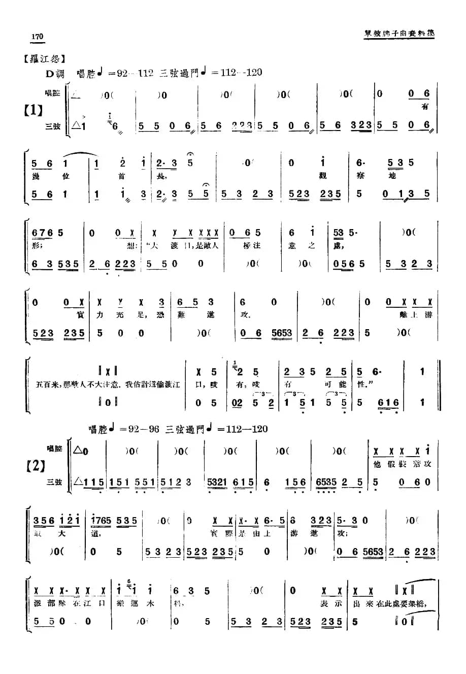 [单弦·牌子曲]渡乌江