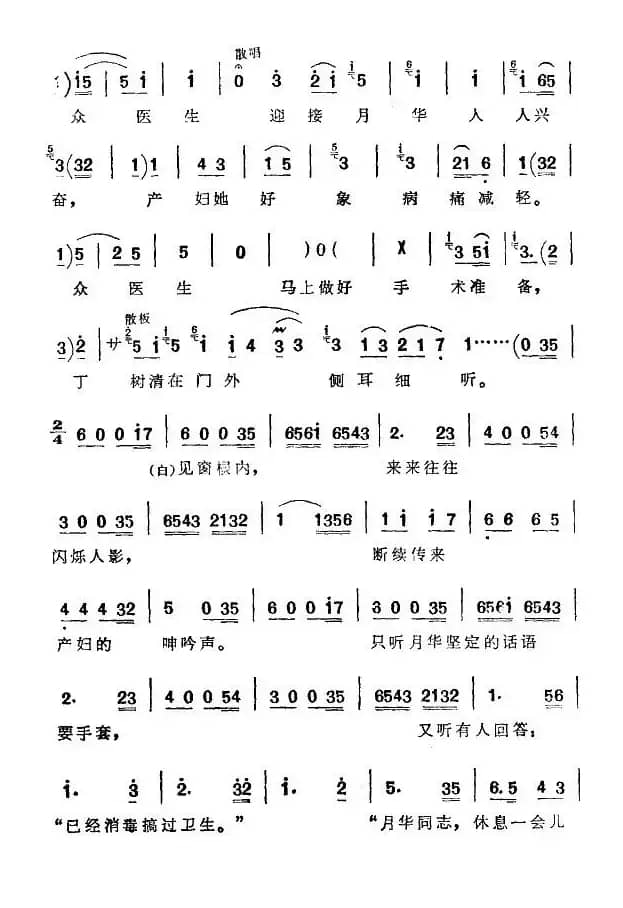 [京韵大鼓]夜请李月华