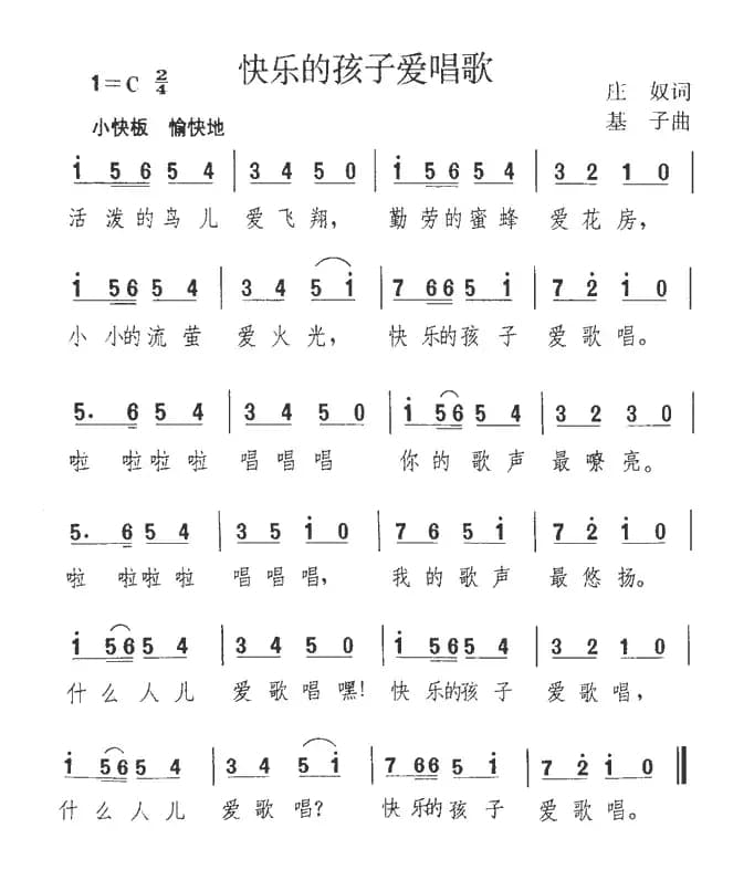 快乐的孩子爱唱歌