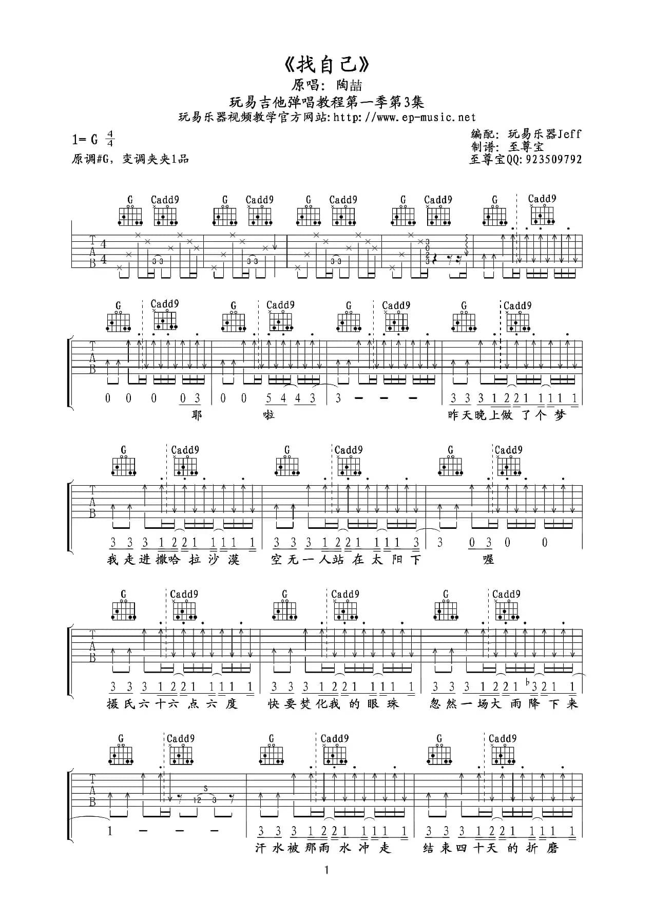找自己（吉他六线谱）