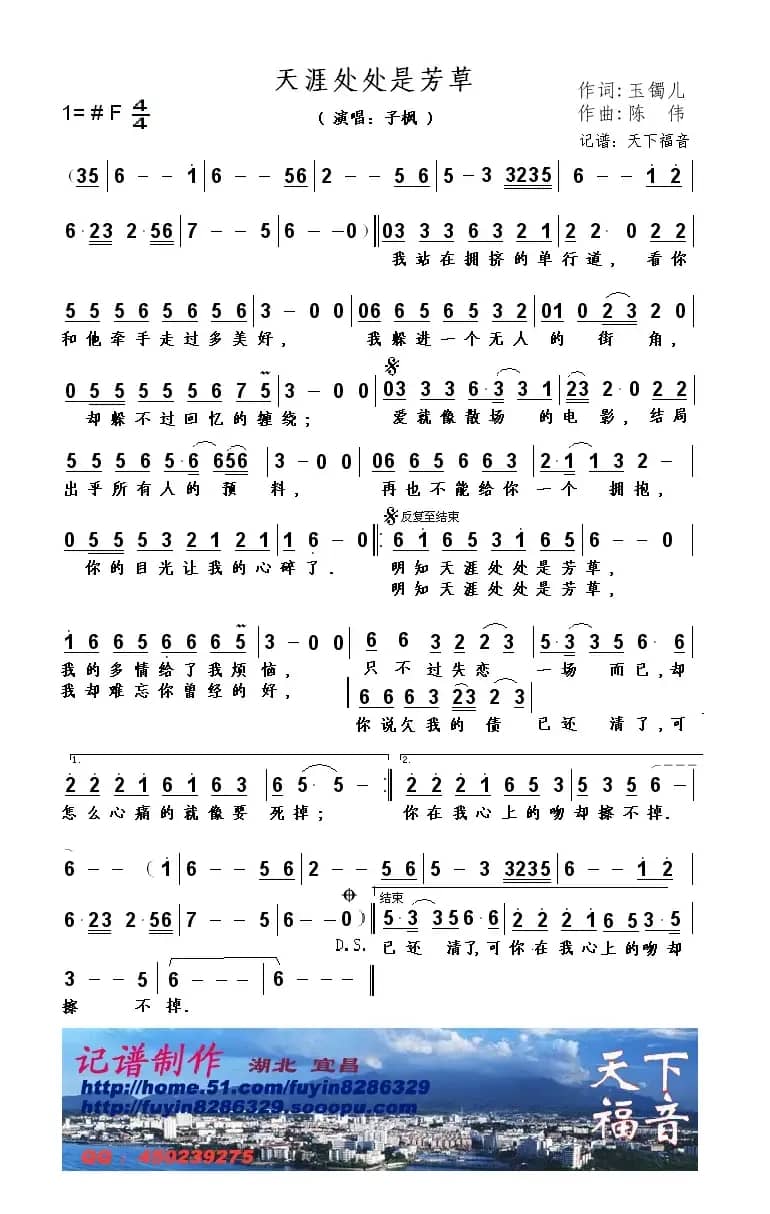 天涯处处是芳草