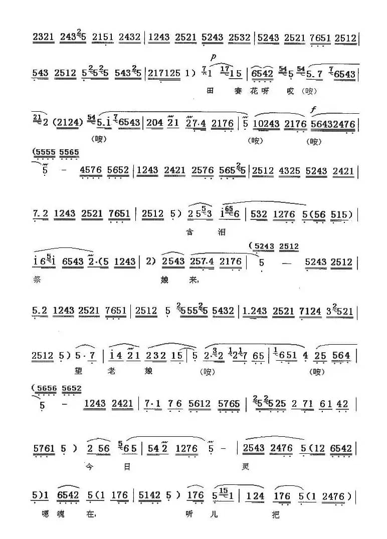 [秦腔]河湾洗衣（王俊朝记谱版）