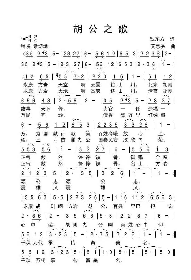 胡公之歌（永康方岩之歌）（ 李媛媛 李庆勋演唱）