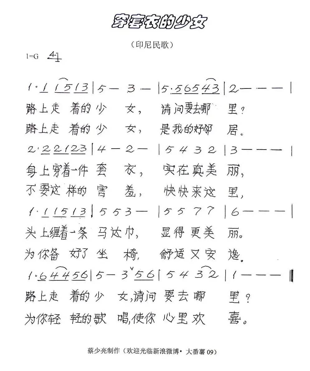 [印尼] 穿套衣的少女