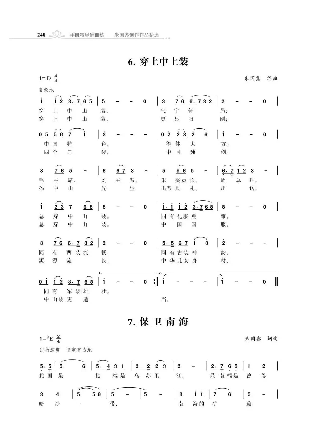 咱们工人歌声亮（独唱歌曲）（18首）
